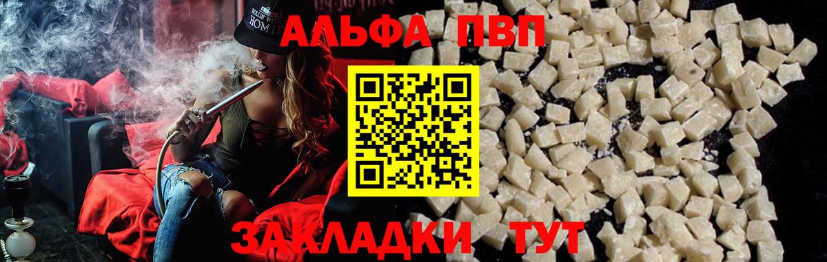APVP  APVP кристаллы  Вход с VPN  Alfa_PVP кристаллы  Ессентуки 