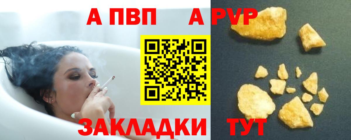 Альфа ПВП Crystall Ессентуки