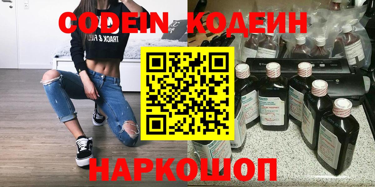 Ессентуки  Codein Purple Drank  Вход с VPN 