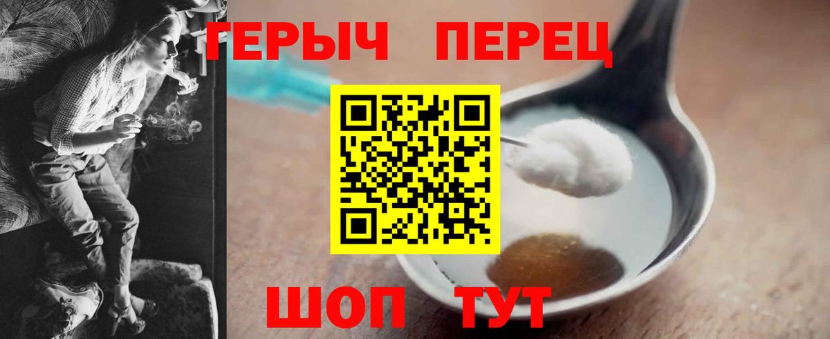 Героин Heroin Ессентуки