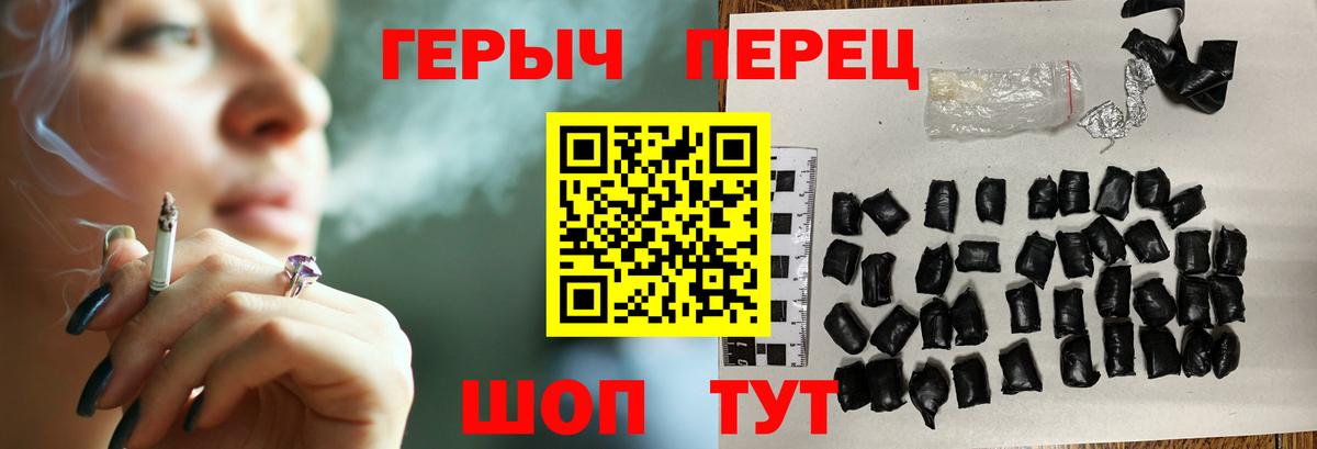 ГЕРОИН герыч Ессентуки