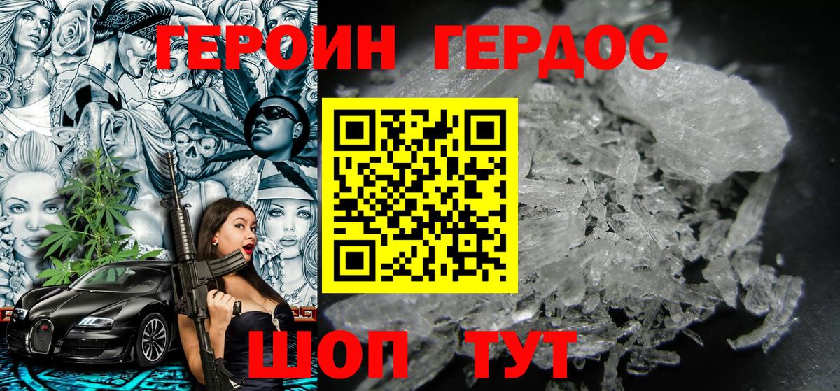 Героин хмурый  Героин  Ессентуки 