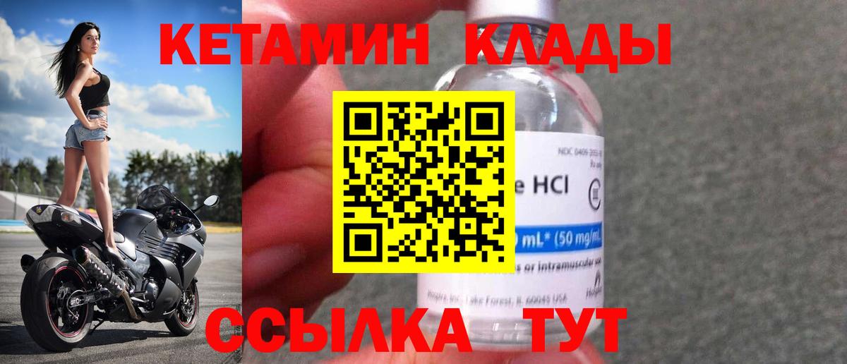 Кетамин VHQ Ессентуки