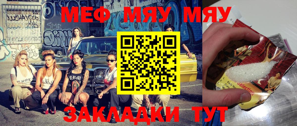 Мефедрон  Ессентуки  МЯУ-МЯУ кристаллы  Меф  МЯУ-МЯУ 4 MMC 