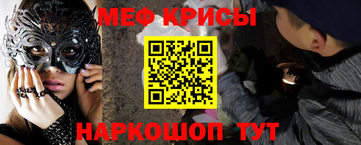 Меф мяу мяу кристаллы Ессентуки