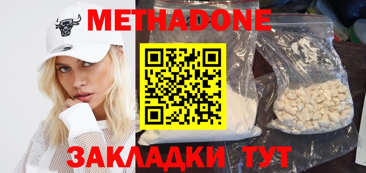 Ессентуки  Метадон VHQ  Вход с VPN  Метадон methadone 