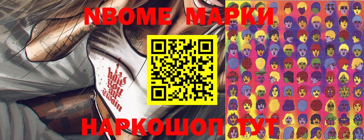 Марки NBOMe 1,8мг Ессентуки