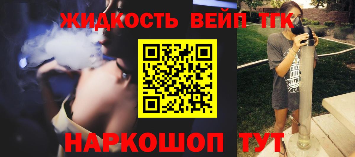 ТГК вейп  Ессентуки 